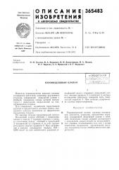 Паровоздушный клапан (патент 365483)