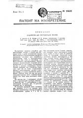 Устройство для пастеризации молока (патент 19432)