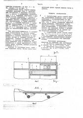 Погрузочный орган горной машины (патент 781371)