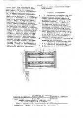 Контактное устройство для тепломассообменных аппаратов (патент 671826)