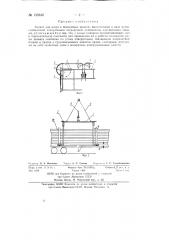 Захват для шпал к подъемным кранам (патент 135616)