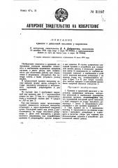 Крышка к дышловой масленке у паровозов (патент 31197)