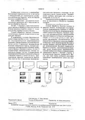 Способ обработки брусков оконных и дверных блоков (патент 1689070)