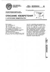 Устройство для дуговой точечной сварки в среде защитных газов (патент 959944)
