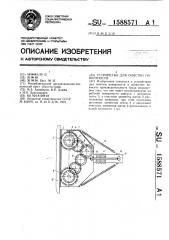 Устройство для очистки поверхности (патент 1588571)