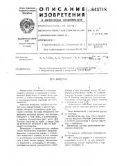 Форсунка (патент 643718)