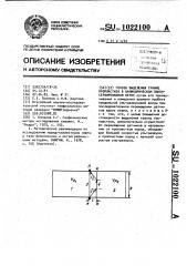 Способ выделения границ пропластков в цилиндрическом законсервированном керне (патент 1022100)