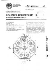 Кассета для упаковки стержнеобразных изделий (патент 1303501)