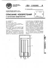 Газоразрядный источник света (патент 1103305)