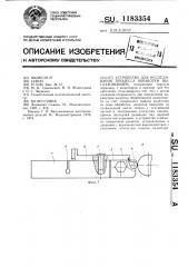 Устройство для исследования процесса обработки выглаживанием (патент 1183354)