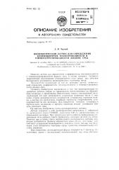 Цилиндрический датчик для определения коэффициентов теплопроводности и температуропроводности жидких сред (патент 129061)