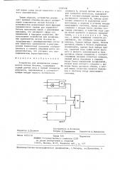 Устройство для дозирования компонентов легких бетонов (патент 1359138)