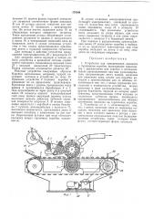 Устройство для приклеивания накладок к горловинам коробок (патент 174104)