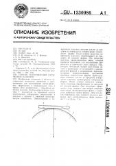 Способ изготовления оптических изделий (патент 1330086)