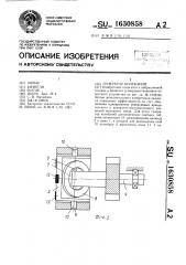 Генератор колебаний (патент 1630858)