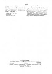 Способ получения 2-метил-4,5-тиофено- (патент 242902)