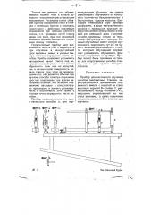 Прибор для наглядного изучения погибов винтовочных стволов (патент 9455)