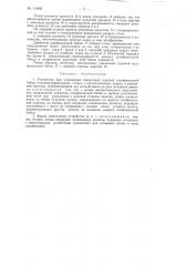 Устройство для управления поперечной подачей шлифовальной бабки плоскошлифовального станка (патент 114856)