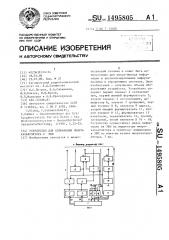 Устройство для сопряжения микрокалькулятора с эвм (патент 1495805)