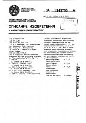 Адгезионная композиция (патент 1143755)