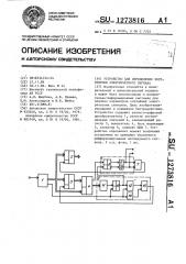 Устройство для определения экстремумов электрического сигнала (патент 1273816)