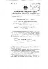 Способ получения алкенилянтарных кислот (патент 130040)