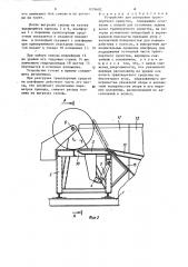Устройство для разгрузки транспортного средства (патент 1276602)