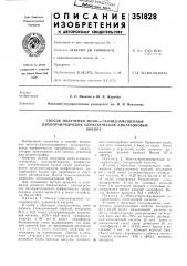 Способ получения моно-а-галоидзамещенных дихлорангидридов алифатических дикарбоновыхкислот (патент 351828)