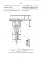 Термоактивный подвесной элемент скользящей опалубки (патент 512277)