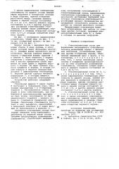 Стеклоплавильный сосуд для формованиянепрерывного стеклянного волокна (патент 842067)