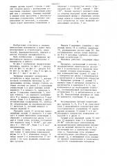 Мельница (патент 1264977)