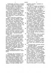 Раскряжевочная установка (патент 1166994)