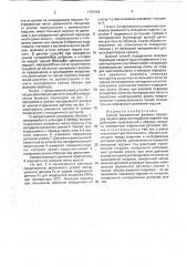 Способ определения фазовых переходов первого рода (патент 1781564)