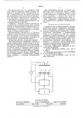 Устройство для контроля диаметра электропроводящих волокон (патент 540132)