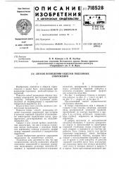 Способ возведения обделки подземных сооружений (патент 718528)