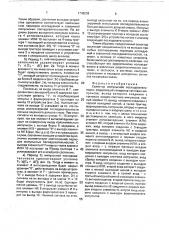 Селектор импульсной последовательности (патент 1748238)