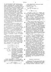 Температурный функциональный преобразователь (патент 883762)
