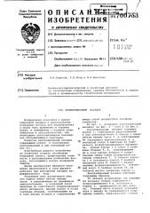Вентиляционный насадок (патент 700753)