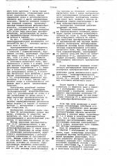 Электродинамический возбудитель колебаний (патент 738686)
