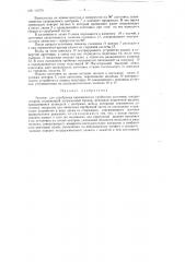 Автомат для серебрения керамических трубчатых заготовок конденсаторов (патент 116791)