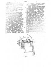 Клещевой захват (патент 1178681)