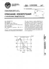 Способ прогнозирования стойкости режущего инструмента (патент 1232380)