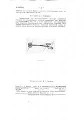 Губодержатель (патент 145306)