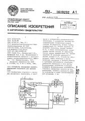 Устройство управления электроимпульсной установкой для выбивки труб (патент 1619232)