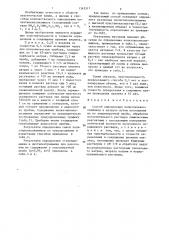 Способ определения полиэтиленполиаминов в воздухе (патент 1343317)