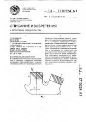 Отрезная дисковая пила (патент 1710224)