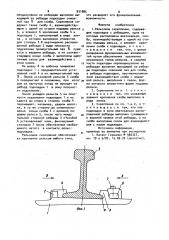 Рельсовое скрепление (патент 931885)