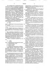 Способ дефростации биологических объектов (патент 1685360)