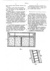 Металлическая тюбинговая крепь (патент 597846)