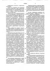 Стартовая пневмотумба для плавания (патент 1725934)